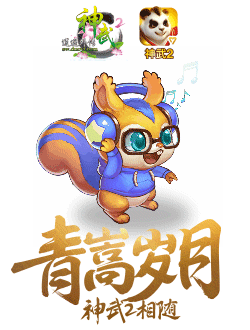 《神武2》首位代言人正式公布许嵩出任代言_游戏资讯-游民部落(gamecolg.com)