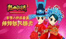 《热血江湖》手游结婚披风曝光有情人终成眷属