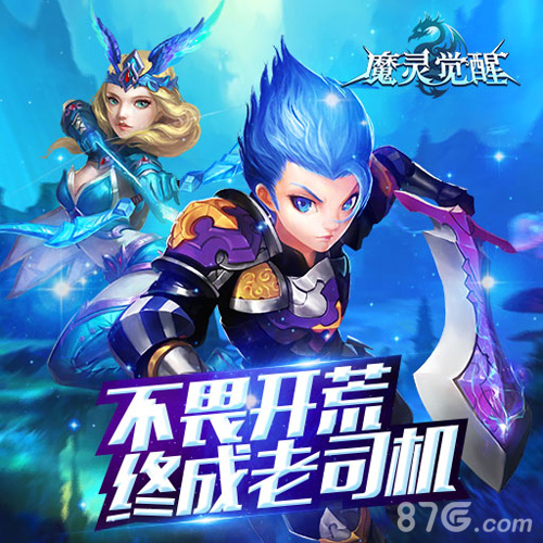 《魔灵觉醒》等级副本难上难开荒套路需谨记_游戏资讯-游民部落(gamecolg.com)