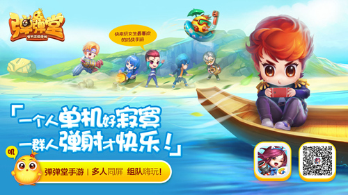 《弹弹堂手游》组队嗨玩多人同屏不寂寞_游戏资讯-游民部落(gamecolg.com)