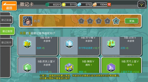 《街篮高手》老司机带路徽记搭配超强攻略_游戏资讯-游民部落(gamecolg.com)