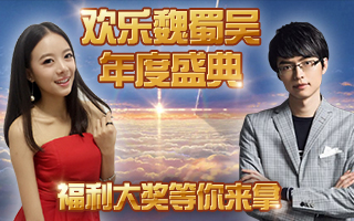 《欢乐魏蜀吴》迎春乐不停新玩法联合战开放_游戏资讯-游民部落(gamecolg.com)