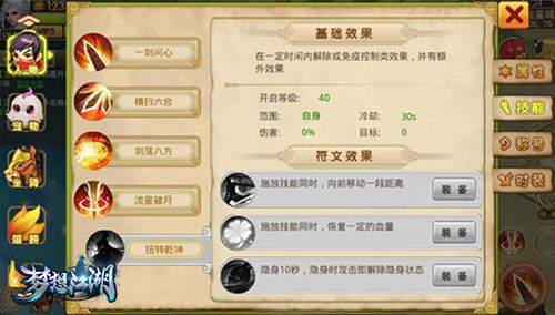 一身绝技皆无同《梦想江湖》人物技能一览_游戏资讯-游民部落(gamecolg.com)