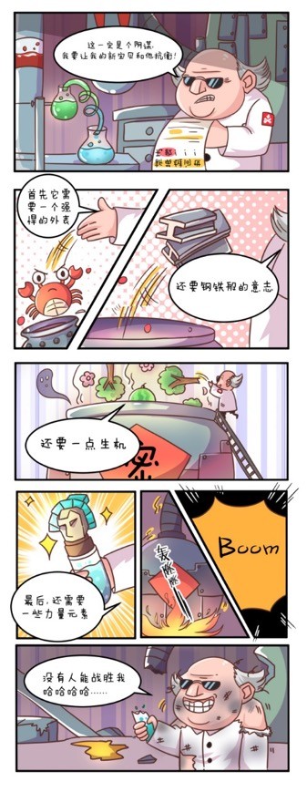 《海岛奇兵》众星捧月迎新英雄趣味漫画合集_游戏资讯-游民部落(gamecolg.com)