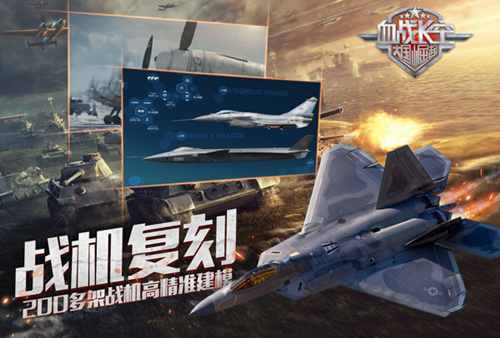 《血战长空》今日震撼首发开创3D空战手游新纪元_游戏资讯-游民部落(gamecolg.com)