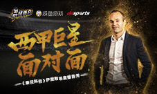 传奇队长巨星闪耀最佳阵容伊涅斯塔中国行正式开启