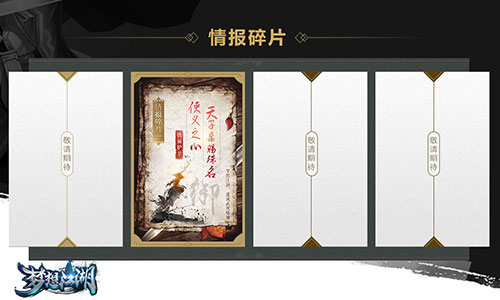 代言人江湖悬赏令《梦想江湖》代言人悬疑海报曝光_游戏资讯-游民部落(gamecolg.com)