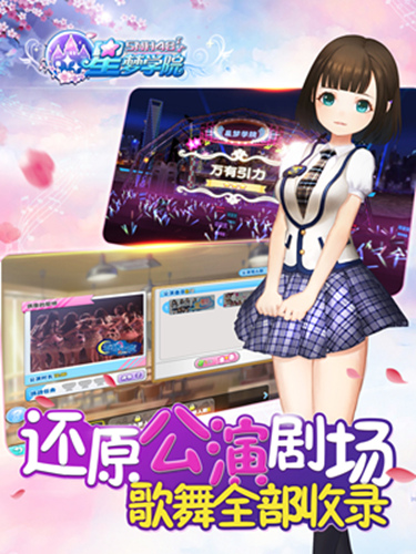 公演、换装、摸头杀《星梦学院》首测抢先看_游戏资讯-游民部落(gamecolg.com)