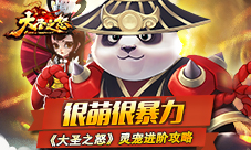 《大圣之怒》很萌很暴力灵宠进阶攻略