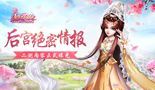 后宫绝密情报!《熹妃Q传》二测内容正式曝光_游戏资讯-游民部落(gamecolg.com)