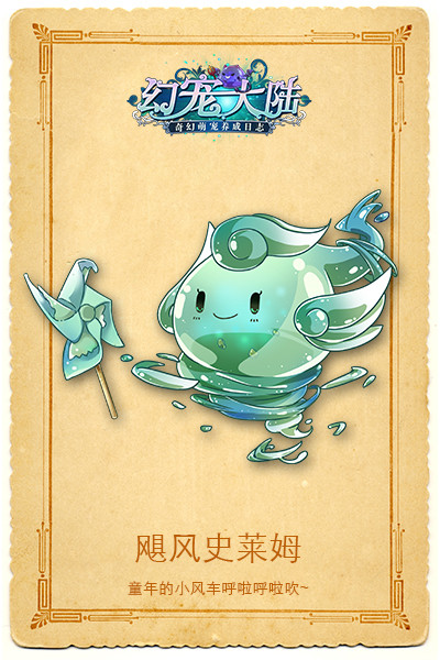 《幻宠大陆》史莱姆家族新成员前来报道_游戏资讯-游民部落(gamecolg.com)