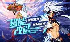 超能改造《勇士觉醒》装备精炼玩法曝光