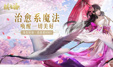 手游新概念一起看镇魔曲打造的治愈系文化符号