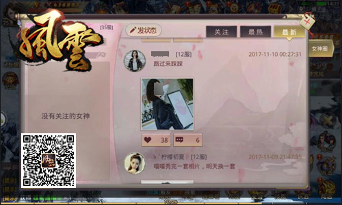 约个女神来结婚冰河《风云志》打造社交新理念_游戏资讯-游民部落(gamecolg.com)