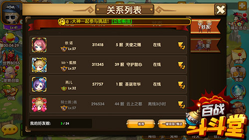 《百战斗斗堂》社交全揭秘王者之路不孤单_游戏资讯-游民部落(gamecolg.com)