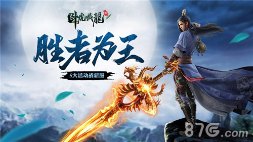 《卧虎藏龙贰》元旦活动完美收官2018年开启新篇章_游戏资讯-游民部落(gamecolg.com)