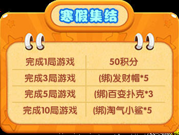 《推理学院》寒假福利通知免费礼物人人有份_游戏资讯-游民部落(gamecolg.com)