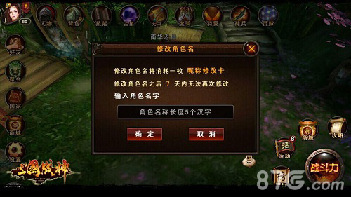 《三国战神》新版本上线任性改名享福利_游戏资讯-游民部落(gamecolg.com)