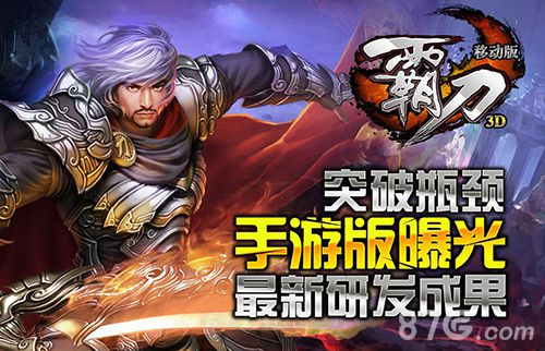霸刀手游无人岛研发成果瓶颈那都不是事儿_游戏资讯-游民部落(gamecolg.com)