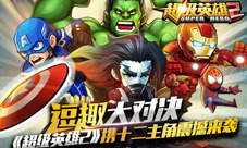 《超级英雄2》4月开测十二大主角惊艳亮相