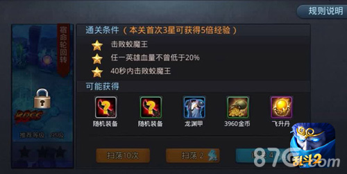 乱斗西游2二十二章boss怎么打22章闯关全攻略_游戏资讯-游民部落(gamecolg.com)