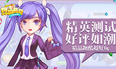 《终极酷跑》精英测试好评如潮精品跑酷超好玩