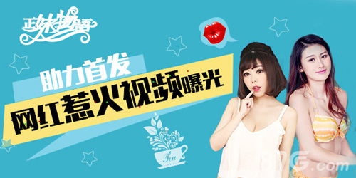 《正妹物语》今日越狱首发百名女神惹火“献身”_游戏资讯-游民部落(gamecolg.com)