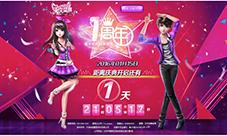 《天天炫舞》周年庆倒计时一天!狂欢即将到来!