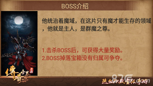 《传奇世界手游》:谁才是你心中的史诗级BOSS_游戏资讯-游民部落(gamecolg.com)