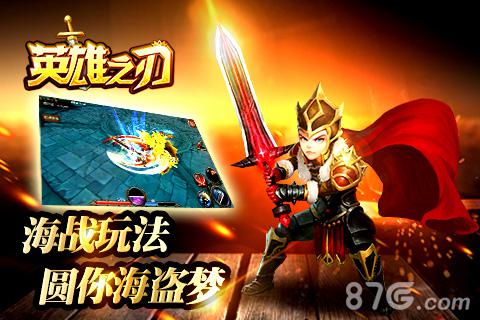首款结合海战ARPG《洛萨之锋》现更名为《英雄之刃》_游戏资讯-游民部落(gamecolg.com)