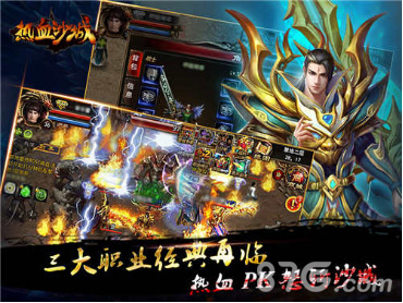梦回传奇战火重燃《热血沙城》今日霸气上线_游戏资讯-游民部落(gamecolg.com)