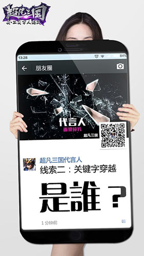 大爆料!《超凡三国》猜代言人第二波线索曝光_游戏资讯-游民部落(gamecolg.com)