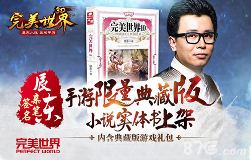 《完美世界3D》今日完美公测唯美MV倾情发布_游戏资讯-游民部落(gamecolg.com)