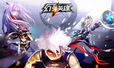 乐享指尖《幻斗英雄》越狱版本5月激萌首发
