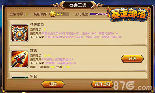 进击的公会战《暴走部落》新版内容前瞻_游戏资讯-游民部落(gamecolg.com)