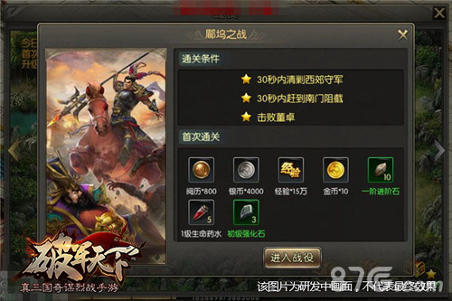 《破军天下》手游8月3日开启兴兵首测真三国更胜一筹_游戏资讯-游民部落(gamecolg.com)