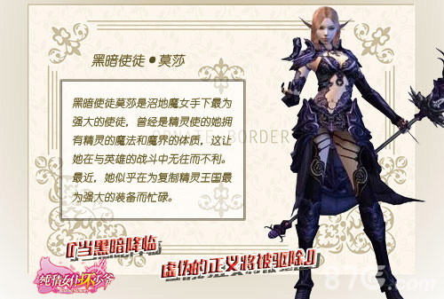 黑暗使徒降临《纯情女仆坏少爷》使徒详解_游戏资讯-游民部落(gamecolg.com)