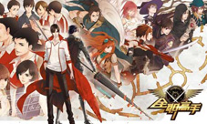 《全职高手》正版授权手游即将荣耀登场