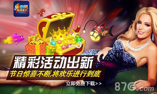 《快乐捕鱼》免费赢金币招数大解密-游民部落(gamecolg.com)