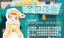 《花语学园》双旦版本今日上线华丽套装免费领