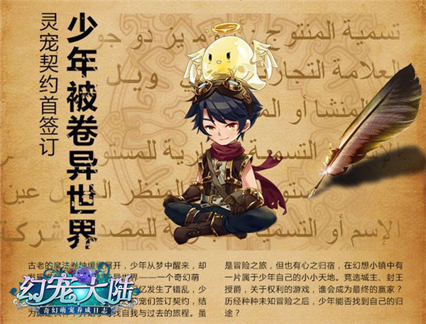 《幻宠大陆》手游穿越时光的秘密_游戏资讯-游民部落(gamecolg.com)