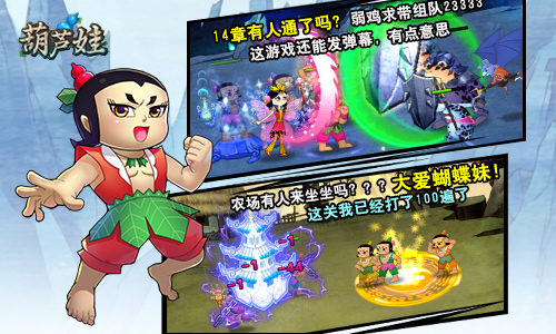 《葫芦娃》手游周年庆典落幕葫芦兄弟再启新程_游戏资讯-游民部落(gamecolg.com)