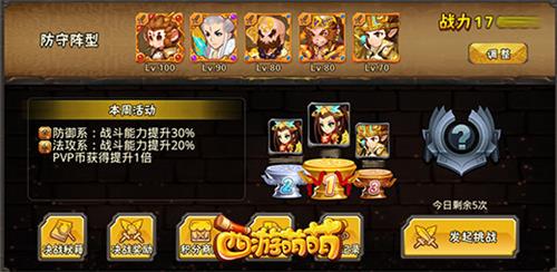 《西游萌萌》决战竞技场目标是钻石组的大神_游戏资讯-游民部落(gamecolg.com)