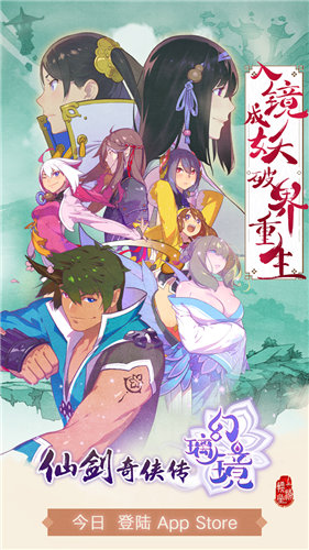 《仙剑奇侠传幻璃镜》今日登陆AppStore_游戏资讯-游民部落(gamecolg.com)