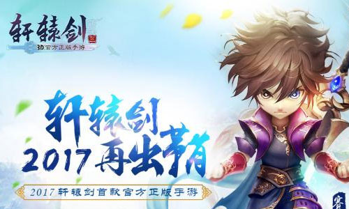 出大事了《轩辕剑3手游版》神级声优为宇文拓配音_游戏资讯-游民部落(gamecolg.com)