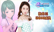SNH48张丹三陈思《星梦学院》游戏形象首曝