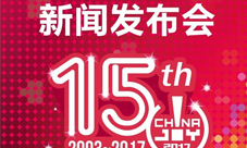 2017第十五届ChinaJoy新闻发布会举行在即