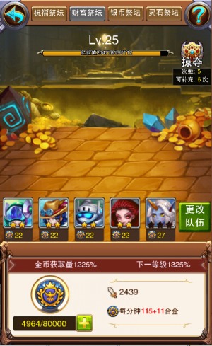 《不服小天王》神圣祭坛助你一臂之力_游戏资讯-游民部落(gamecolg.com)