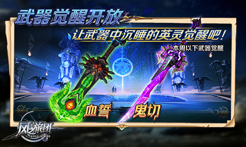 新一代惩魔军团《风之旅团》勇士召唤携手战_游戏资讯-游民部落(gamecolg.com)