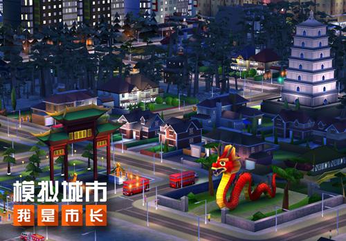 《模拟城市:我是市长》用新建筑为祖国庆祝生日_游戏资讯-游民部落(gamecolg.com)